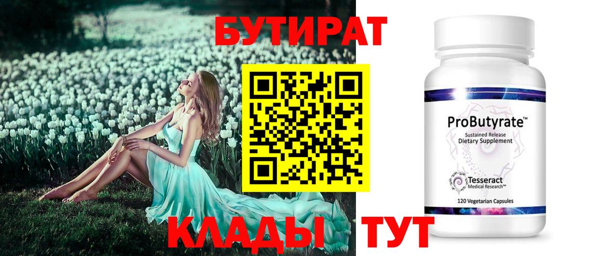 Бутират буратино  Вход с VPN  Дедовск 
