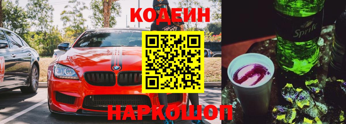 Codein напиток Lean (лин)  Вход с VPN  Кодеин напиток Lean (лин)  Дедовск 