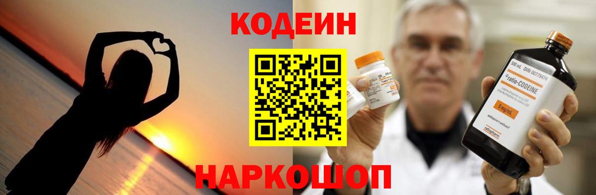 Codein Purple Drank Дедовск